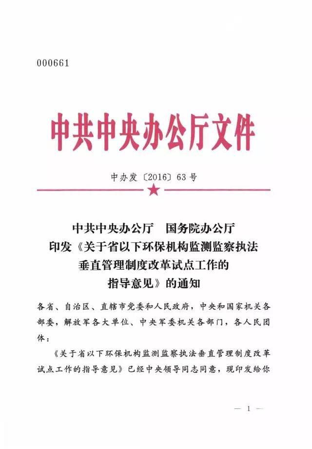环保机构体制改革:市县级环保机构将实行垂直管理