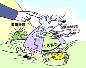 2012年考研泄题案系监守自盗