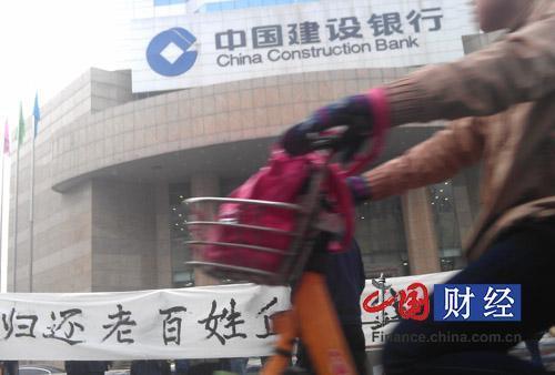山西建行陷吉林信托兑付危机 投资者举横幅抗