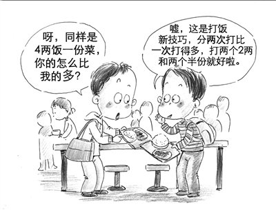 "打饭理论"