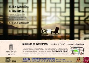 保利·公园九里