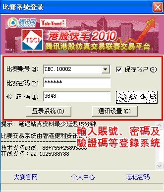2010年腾讯港股仿真交易联赛参赛指南