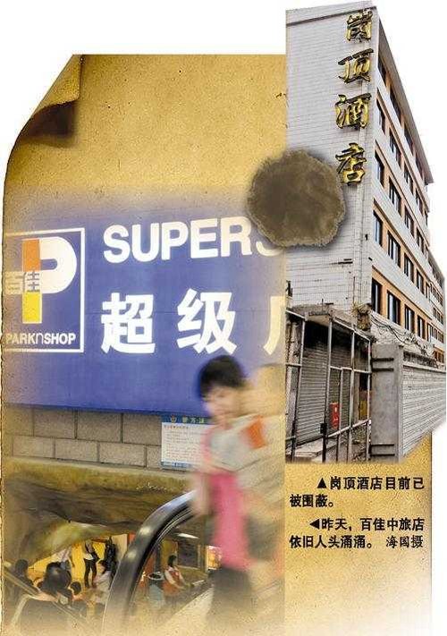 百佳将撤出中旅商业城北京华联接手开BHC超市