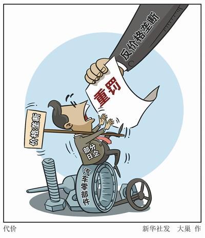 反垄断调查直击汽车业三宗罪 涉价格垄断等