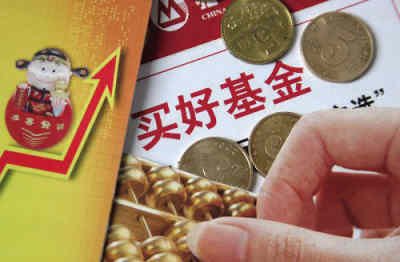 国际金融理财师:买保本基金也要防风险