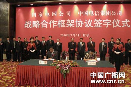 国家电网与中国电信集团公司签署合作协议
