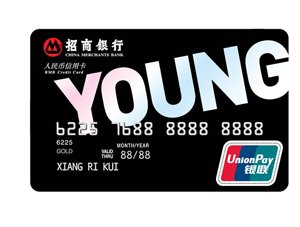 招商银行YOUNG卡上市 推出额度持续升级等功