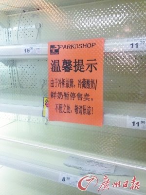 广州70多家超市冷柜不达标 冷藏食品已下架