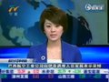 视频：中国人社部副部长在伊春空难中受重伤