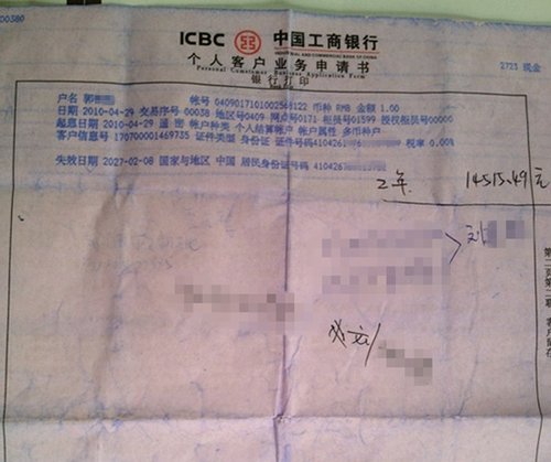 银行一万元存款莫名被扣成保险 工行信誉遭质