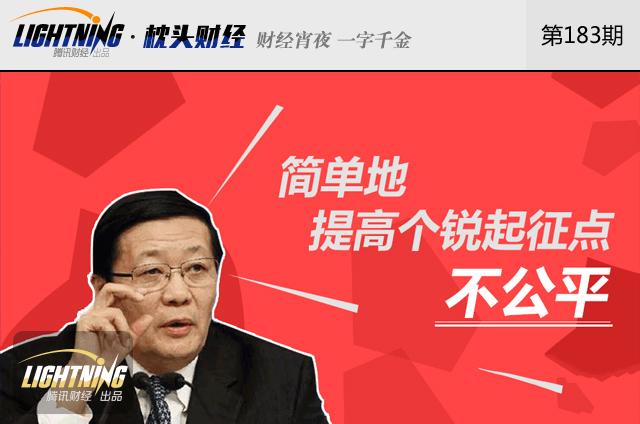 房贷利息将可抵扣个税!是“劫贫济富”吗?