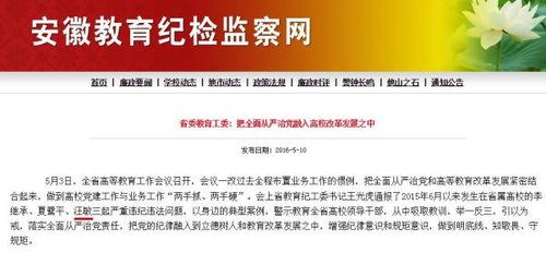 官方首次披露:合肥师范学院党委原书记汪敏严重违纪违法