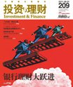 投资与理财