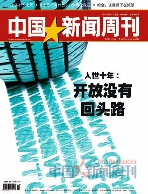 《中国新闻周刊》543期封面