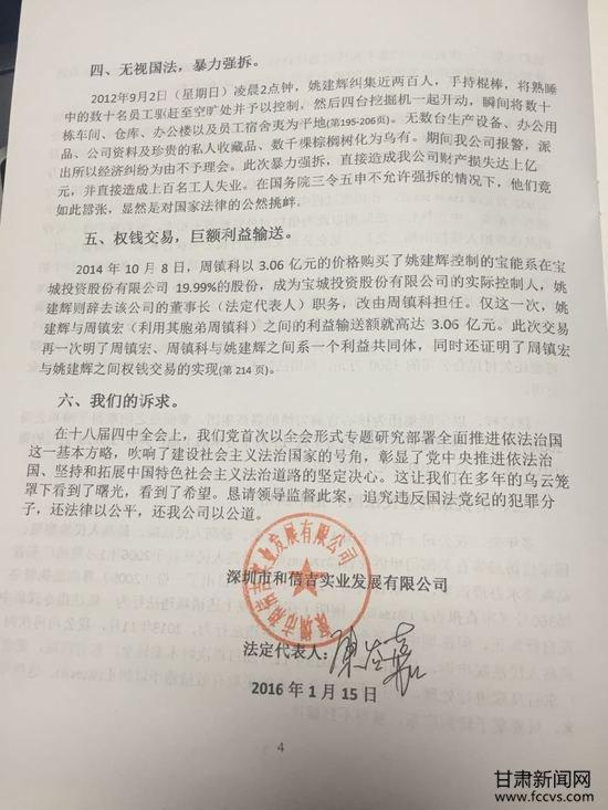 大连商人再实名举报姚振华 宝能三次公告回应