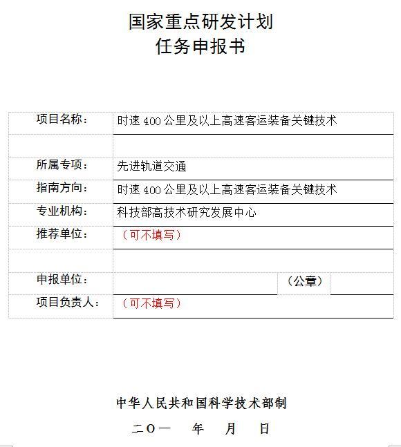 为了“一带一路” 中国正研制时速400公里高铁