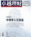 卓越理财