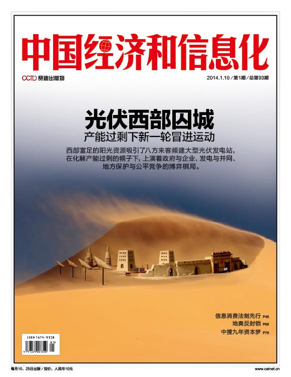 光伏西部囚城：产能过剩下的新一轮冒进运动