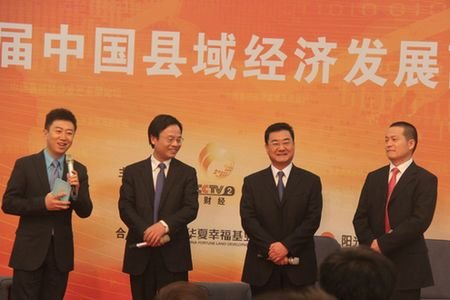 图文：陈伟鸿主持县域经济发展高层论坛