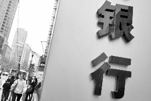 银行利空逐渐消化 券商看好板块防御价值