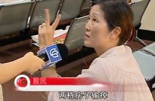 女股民炒股蒸发掉两套房 网友作诗纪念销户[图