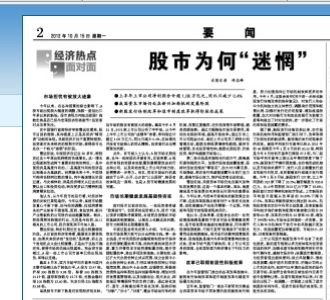 人民日报:股市为何迷惘 市场担忧被放大