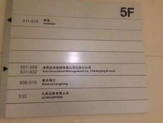 知情人士稱警方10月31日已進駐澤熙上海總部