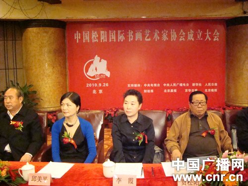 中国松阳国际书画艺术家协会在京成立