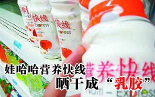 娃哈哈營養(yǎng)快線曬干成“乳膠”