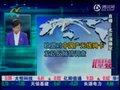 视频：欧盟对中国产无线网卡发起反倾销调查