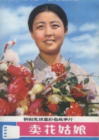 盘点12部经典朝鲜老电影