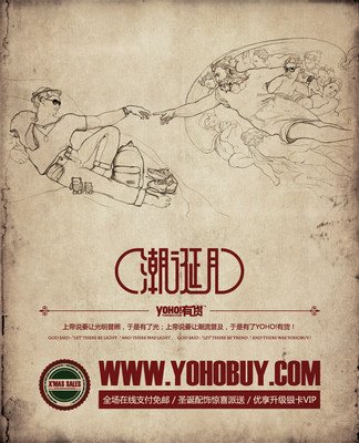 潮诞月来袭,YOHO 有货潮牌盛宴抢先登录