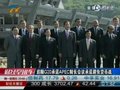 视频：追随G20承诺APEC财长会议承诺避免货币战