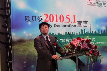 总监曹红彬先生与弗莱堡国际达勒曼博士共同启动了欧贝黎"绿色世博"