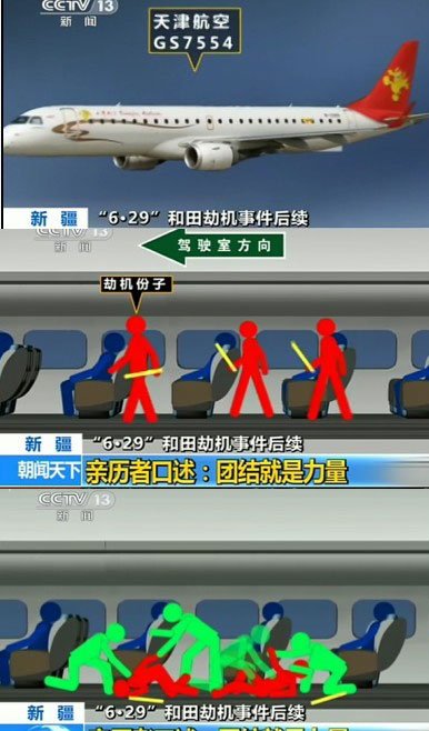 29"劫机事件相关图片曝光(组图)
