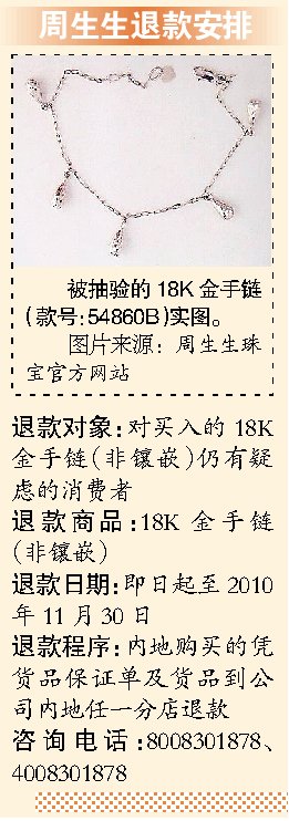 所有18K金手链凭保证单全额退款