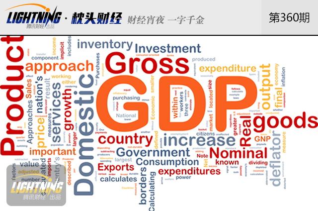 中国人均GDP已经超过5万元,你被平均了没?