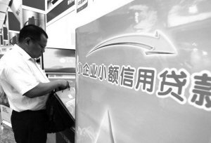 小微贷利率上浮30%成常态 多家银行信用贷隐