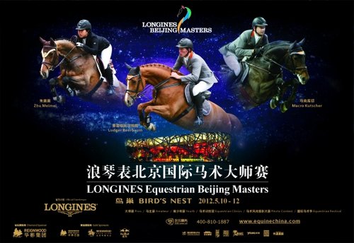 浪琴表北京国际马术大师赛_财经_腾讯网