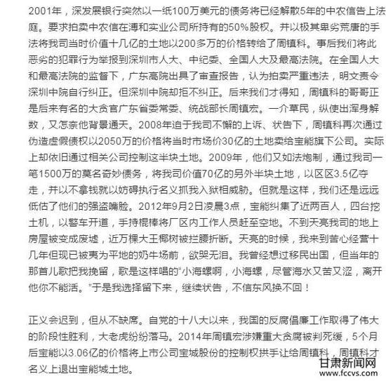 大连商人再实名举报姚振华 宝能三次公告回应