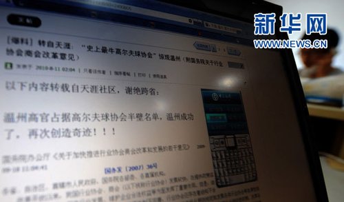 温州最牛高尔夫球协会领导半数是官员