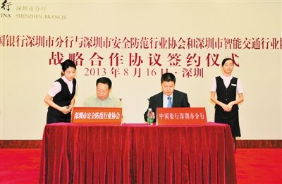 深圳中行与安防协会和智能交通协会签署战略合