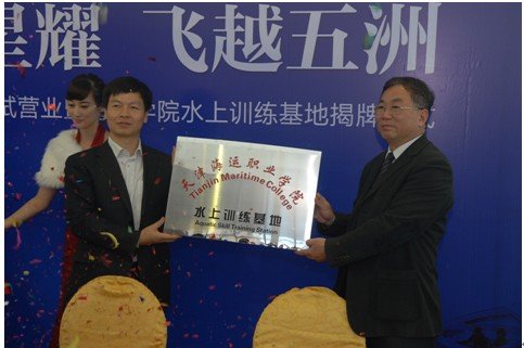 天津海运学院水上训练基地揭牌仪式