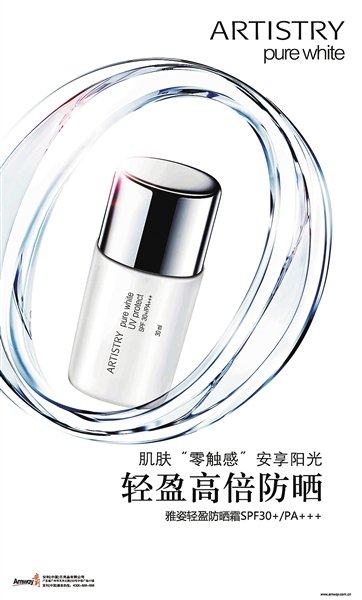 日防夜护,雅姿给你持续光透亮白