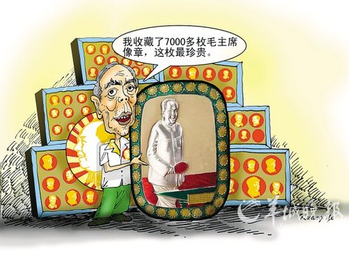 老汉藏七千余毛主席像章 市价达60多万元