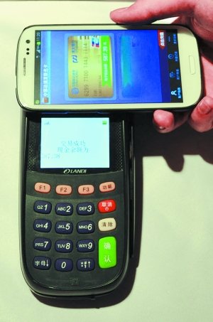8家银行客户可开通刷手机消费