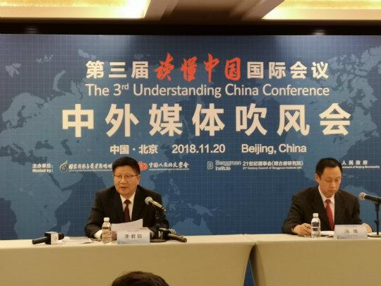 第三届读懂中国国际会议将在北京举行