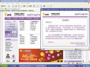 认真识别银行网址 当心假冒银行网站窃你信息