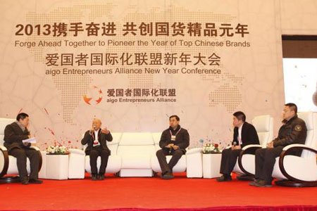 爱国者国际化联盟召开创国货精品元年年会