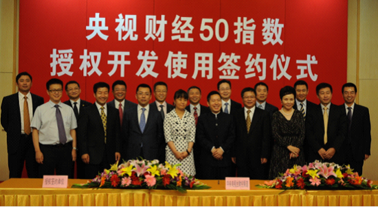 银河证券等六机构获央视50指数开发使用授权